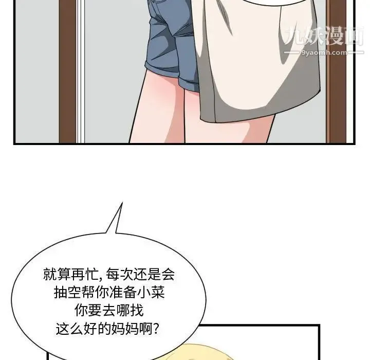 有什么了不起的! - 第32话 - page 44