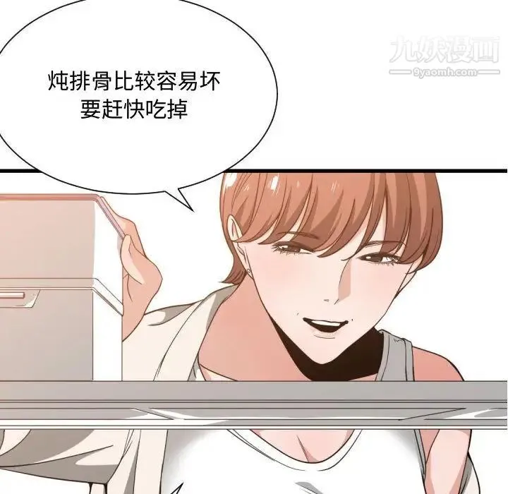 有什么了不起的! - 第32话 - page 46