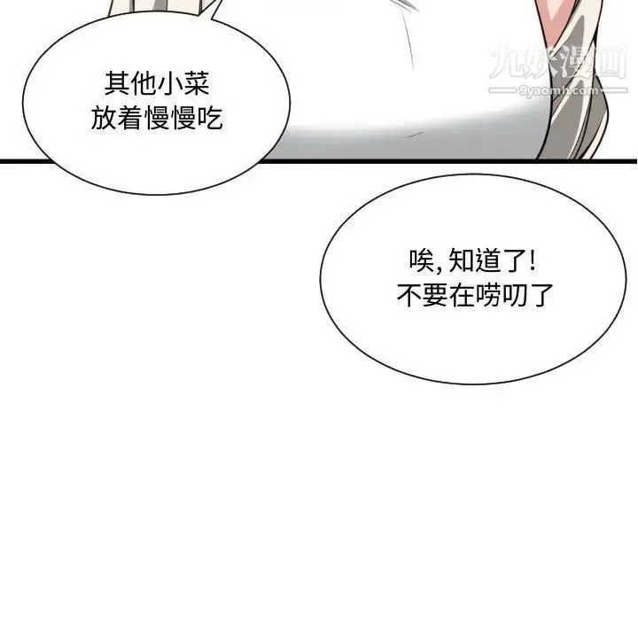 有什么了不起的! - 第32话 - page 47