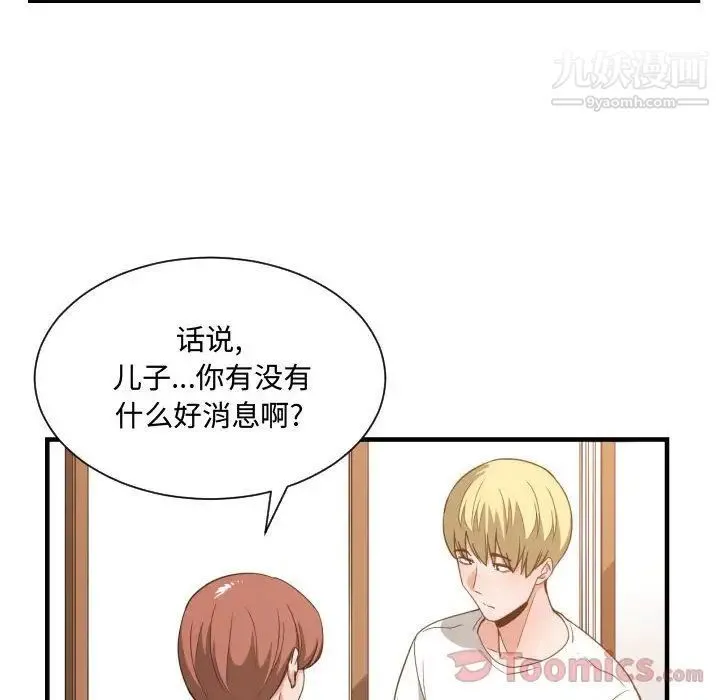 有什么了不起的! - 第32话 - page 49