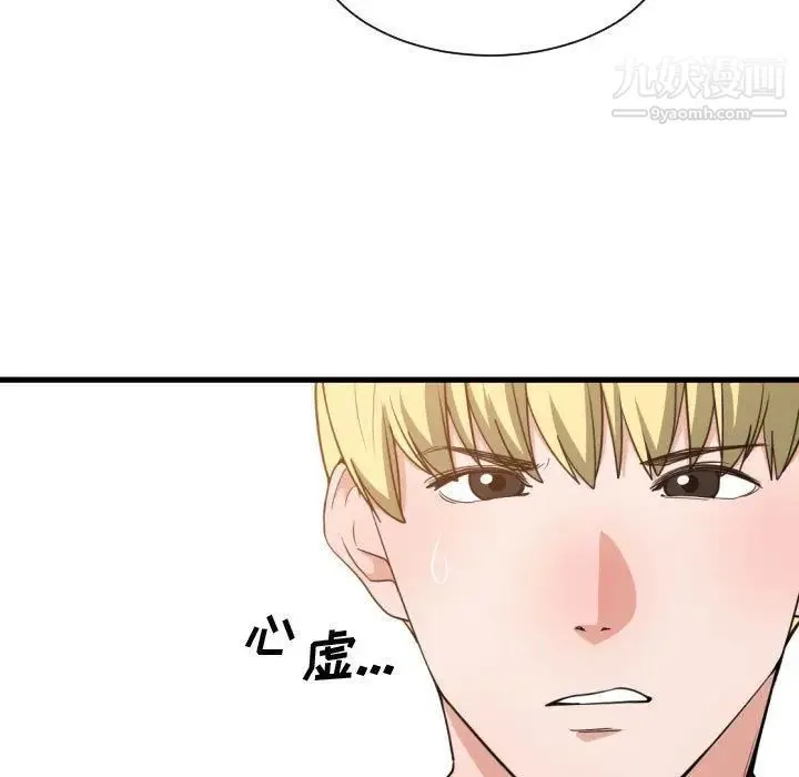 有什么了不起的! - 第32话 - page 52