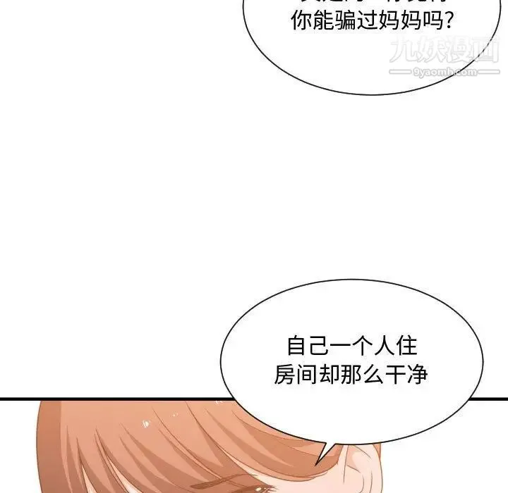有什么了不起的! - 第32话 - page 54