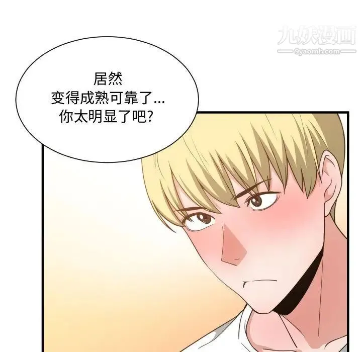 有什么了不起的! - 第32话 - page 56