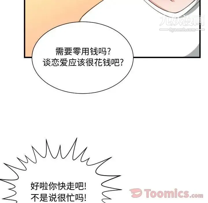有什么了不起的! - 第32话 - page 57