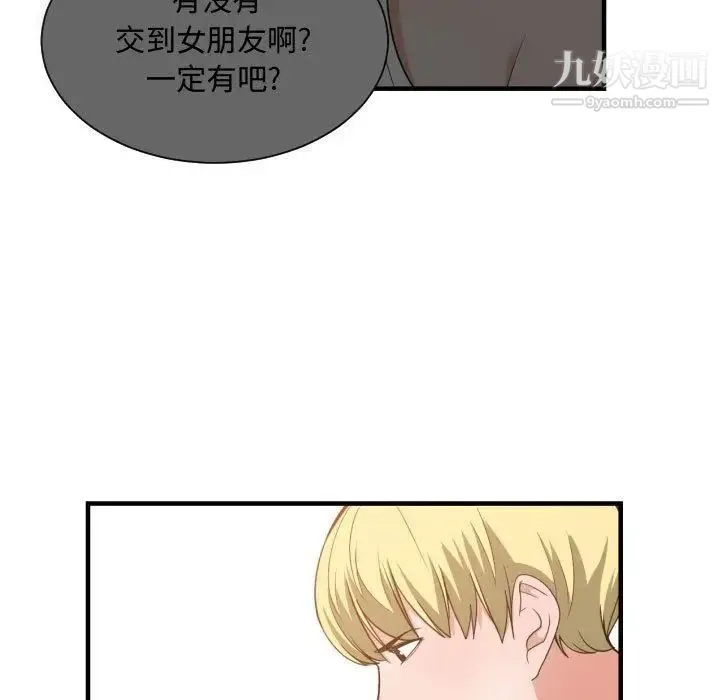 有什么了不起的! - 第32话 - page 71