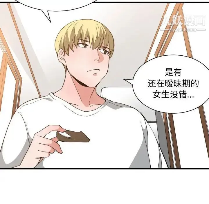 有什么了不起的! - 第32话 - page 73