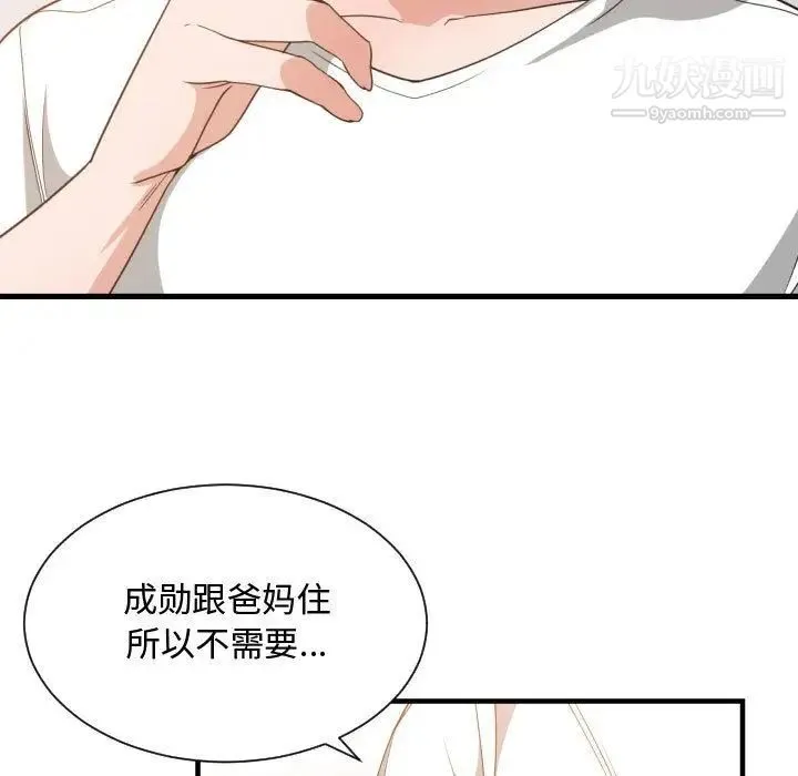 有什么了不起的! - 第32话 - page 75