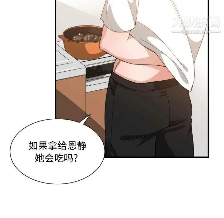 有什么了不起的! - 第32话 - page 76