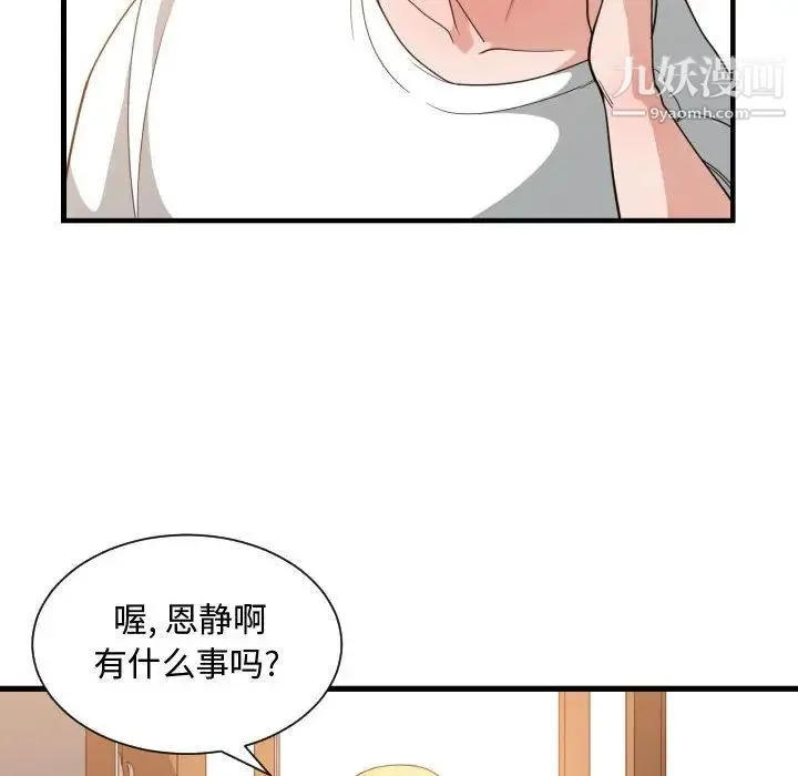 有什么了不起的! - 第32话 - page 82