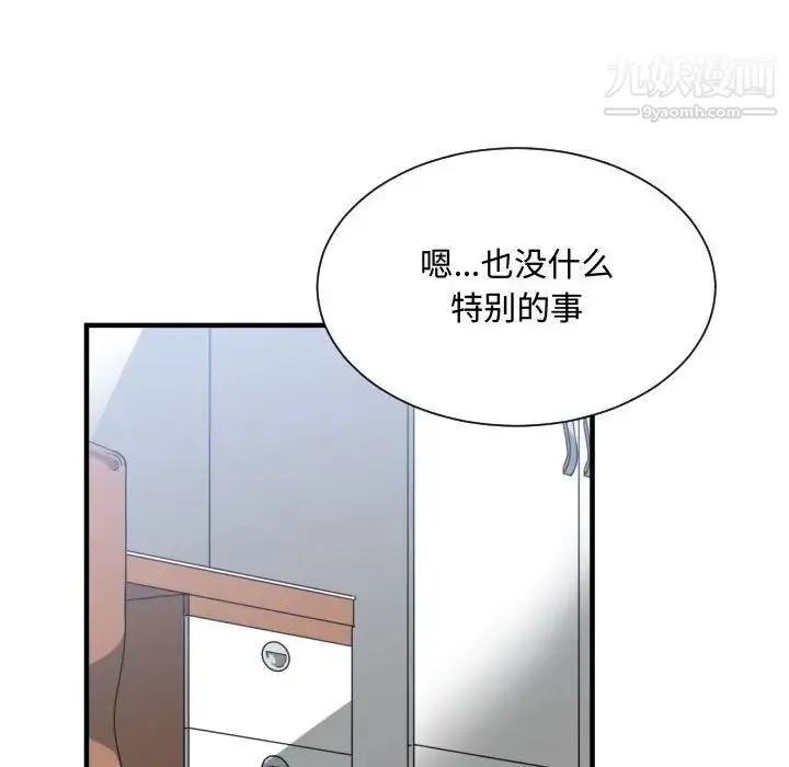 有什么了不起的! - 第32话 - page 84