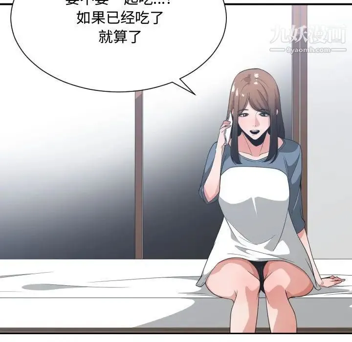有什么了不起的! - 第32话 - page 87
