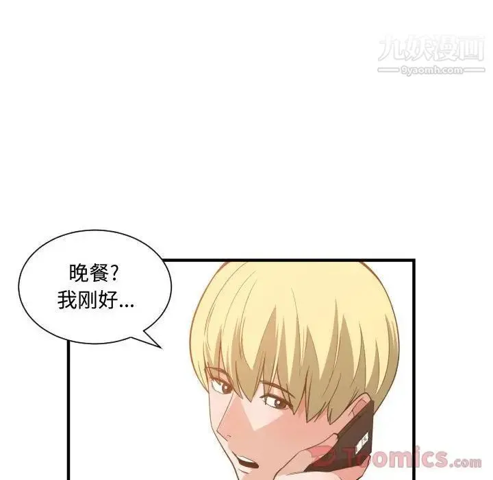有什么了不起的! - 第32话 - page 88
