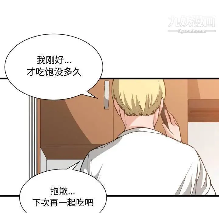 有什么了不起的! - 第32话 - page 91