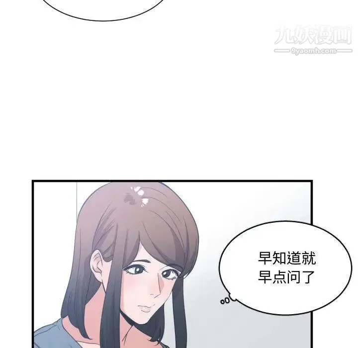 有什么了不起的! - 第32话 - page 92