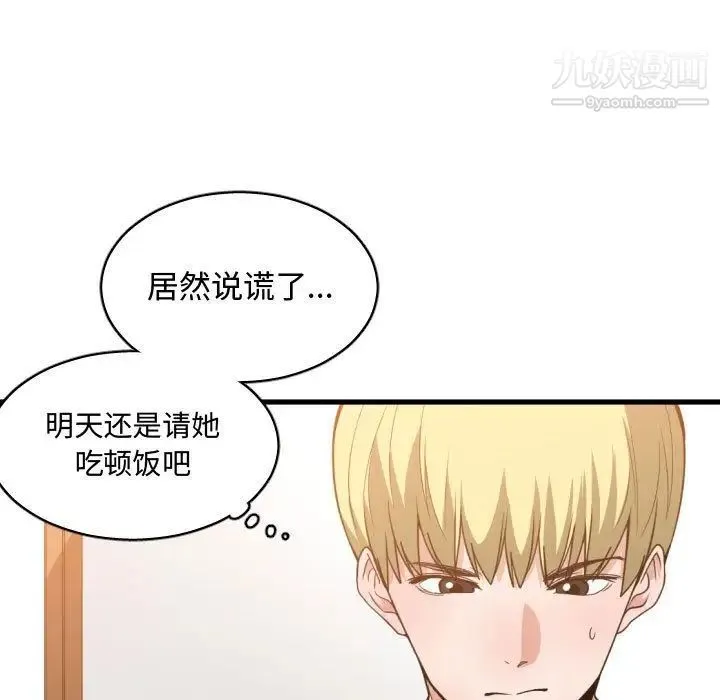 有什么了不起的! - 第32话 - page 95