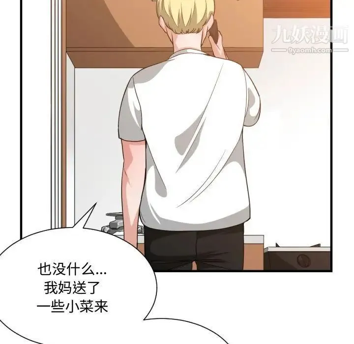 有什么了不起的! - 第32话 - page 103