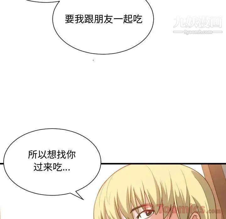 有什么了不起的! - 第32话 - page 104