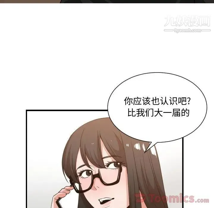 有什么了不起的! - 第32话 - page 112