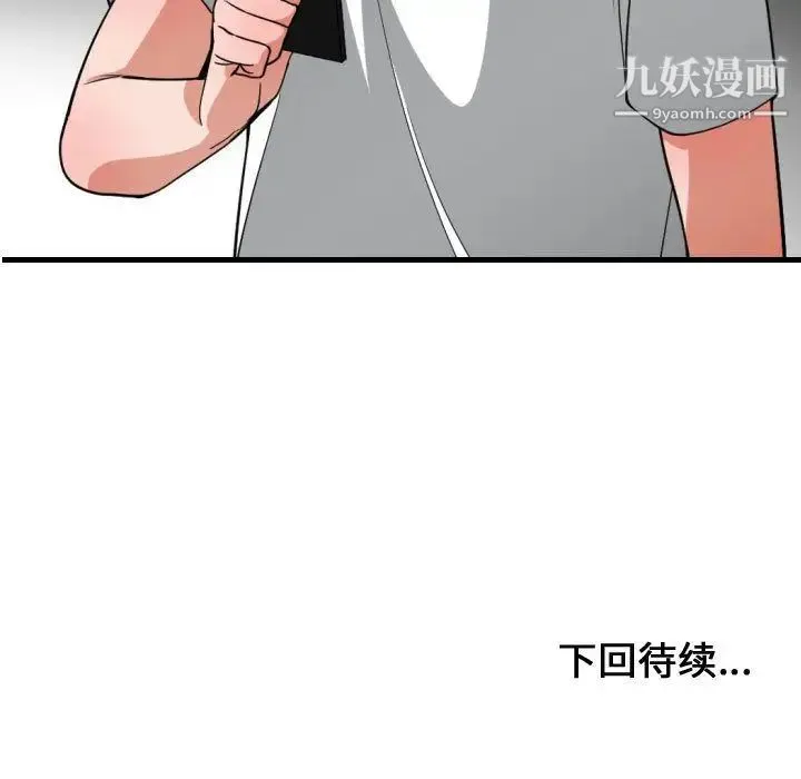 有什么了不起的! - 第32话 - page 119