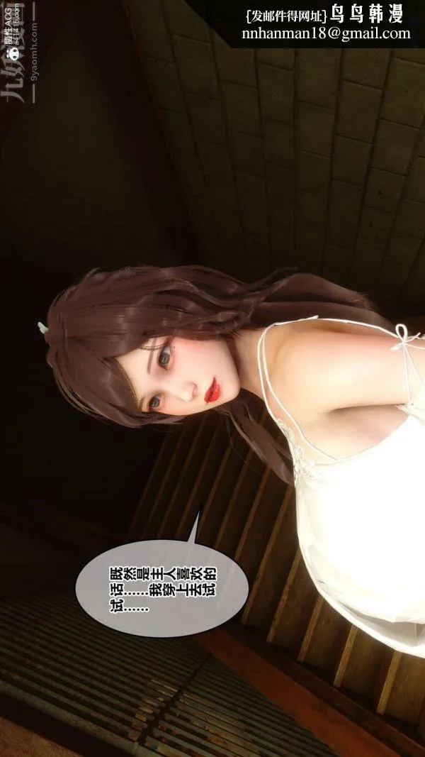 [3D]秘密番外-陈梦雪篇 - 第03章-02永坠黑暗 - page 1