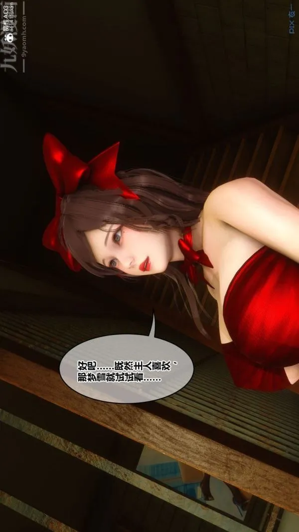 [3D]秘密番外-陈梦雪篇 - 第03章-02永坠黑暗 - page 5