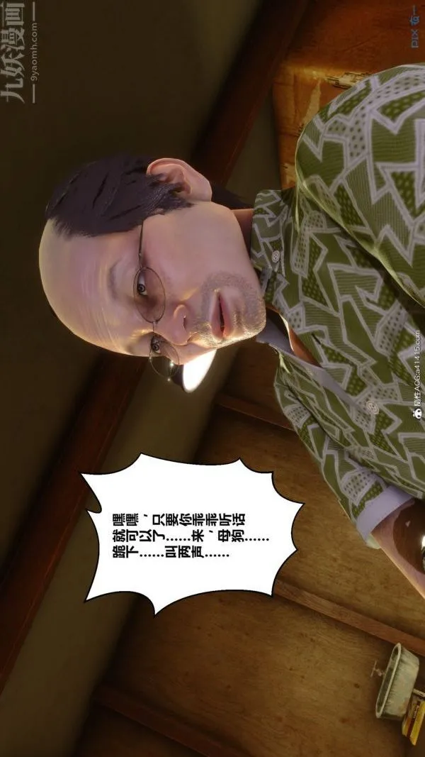 [3D]秘密番外-陈梦雪篇 - 第03章-02永坠黑暗 - page 7
