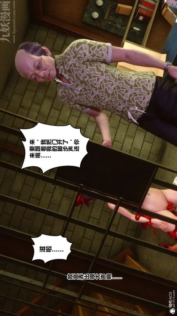 [3D]秘密番外-陈梦雪篇 - 第03章-02永坠黑暗 - page 12