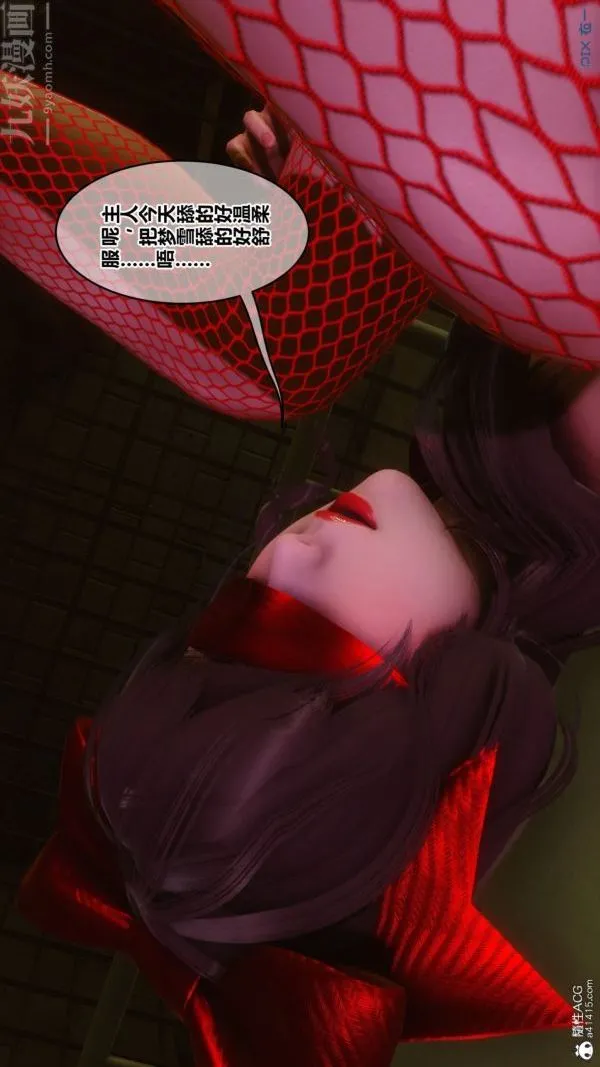 [3D]秘密番外-陈梦雪篇 - 第03章-02永坠黑暗 - page 24