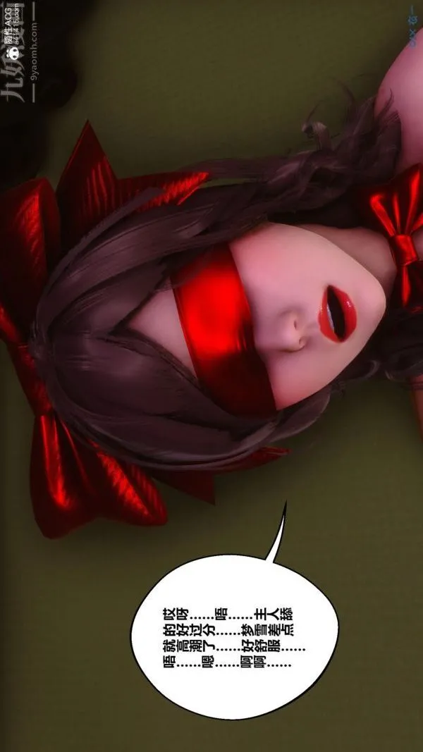 [3D]秘密番外-陈梦雪篇 - 第03章-02永坠黑暗 - page 28