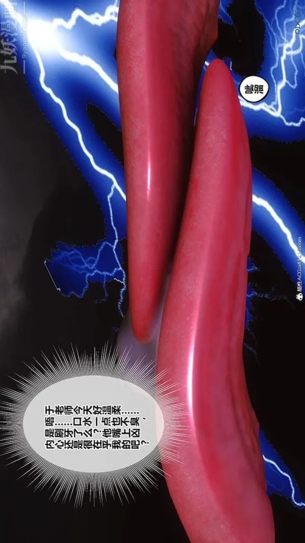 [3D]秘密番外-陈梦雪篇 - 第03章-02永坠黑暗 - page 50