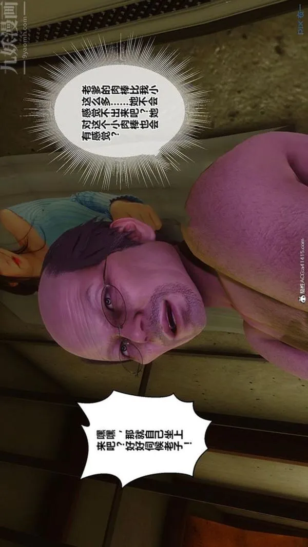 [3D]秘密番外-陈梦雪篇 - 第03章-02永坠黑暗 - page 55