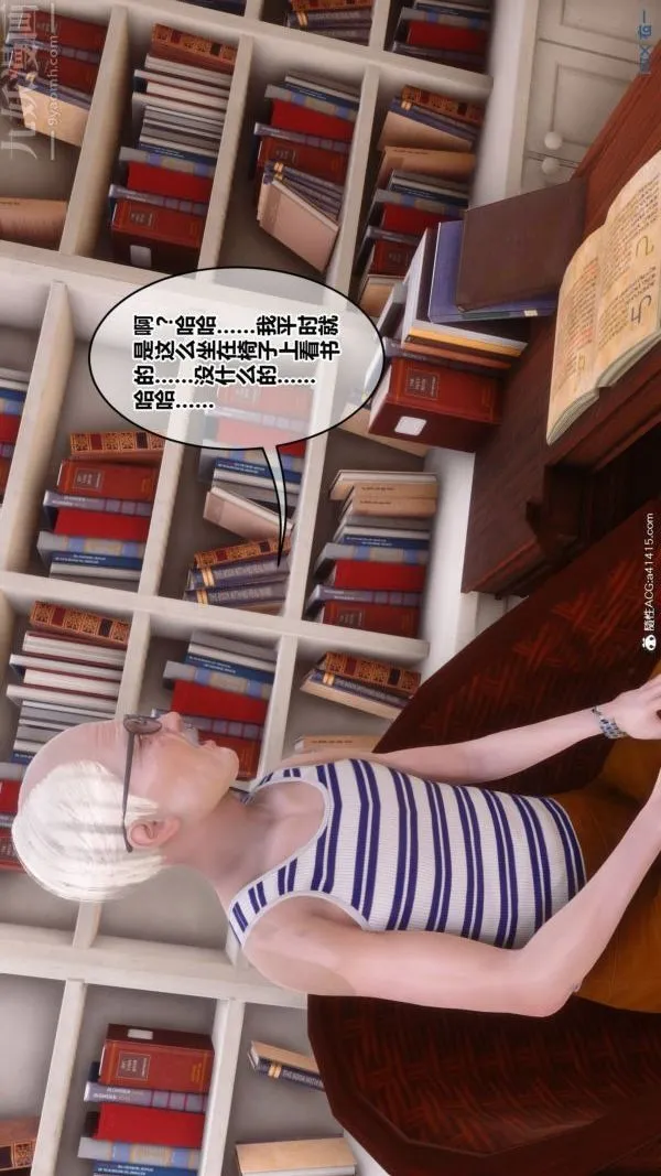 [3D]秘密番外-陈梦雪篇 - 第03章-08永坠黑暗 - page 16