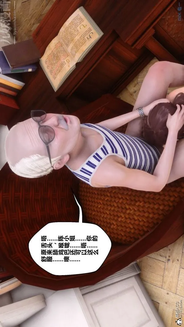 [3D]秘密番外-陈梦雪篇 - 第03章-08永坠黑暗 - page 29