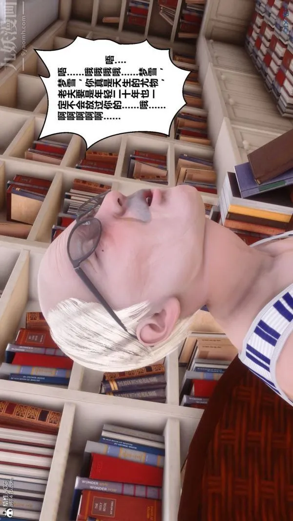 [3D]秘密番外-陈梦雪篇 - 第03章-08永坠黑暗 - page 33