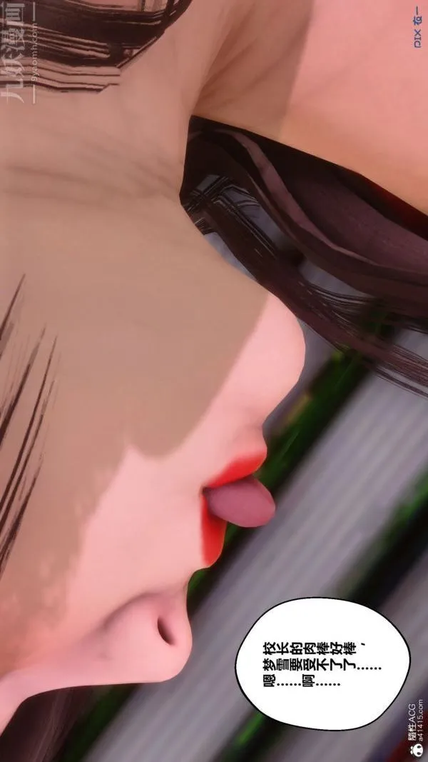 [3D]秘密番外-陈梦雪篇 - 第03章-08永坠黑暗 - page 56