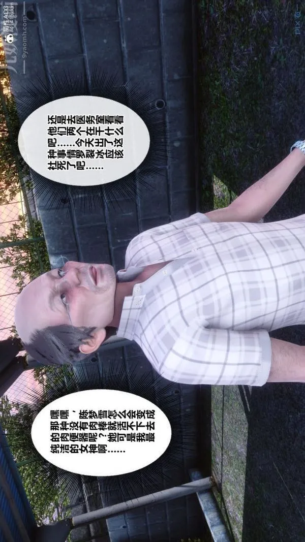 [3D]秘密番外-陈梦雪篇 - 第01章-02纯白凋零 - page 12