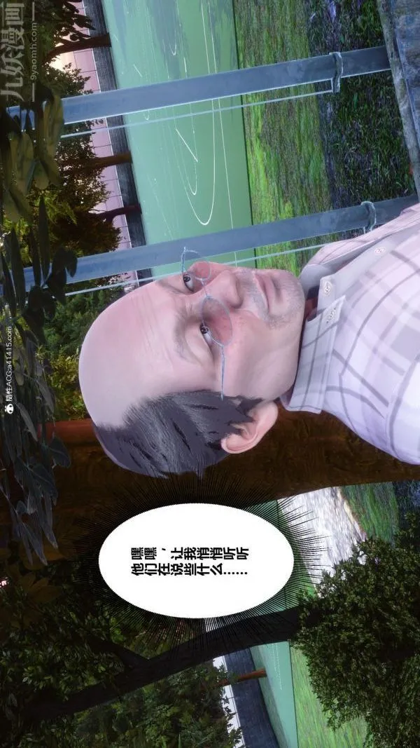 [3D]秘密番外-陈梦雪篇 - 第01章-02纯白凋零 - page 14