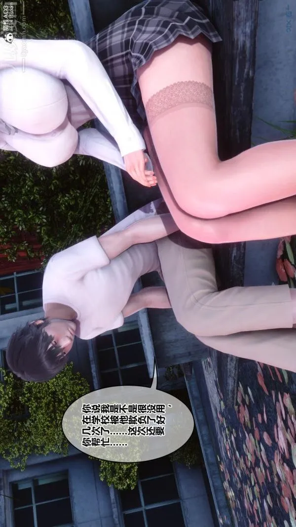 [3D]秘密番外-陈梦雪篇 - 第01章-02纯白凋零 - page 16