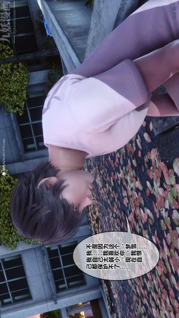 [3D]秘密番外-陈梦雪篇 - 第01章-02纯白凋零 - page 19