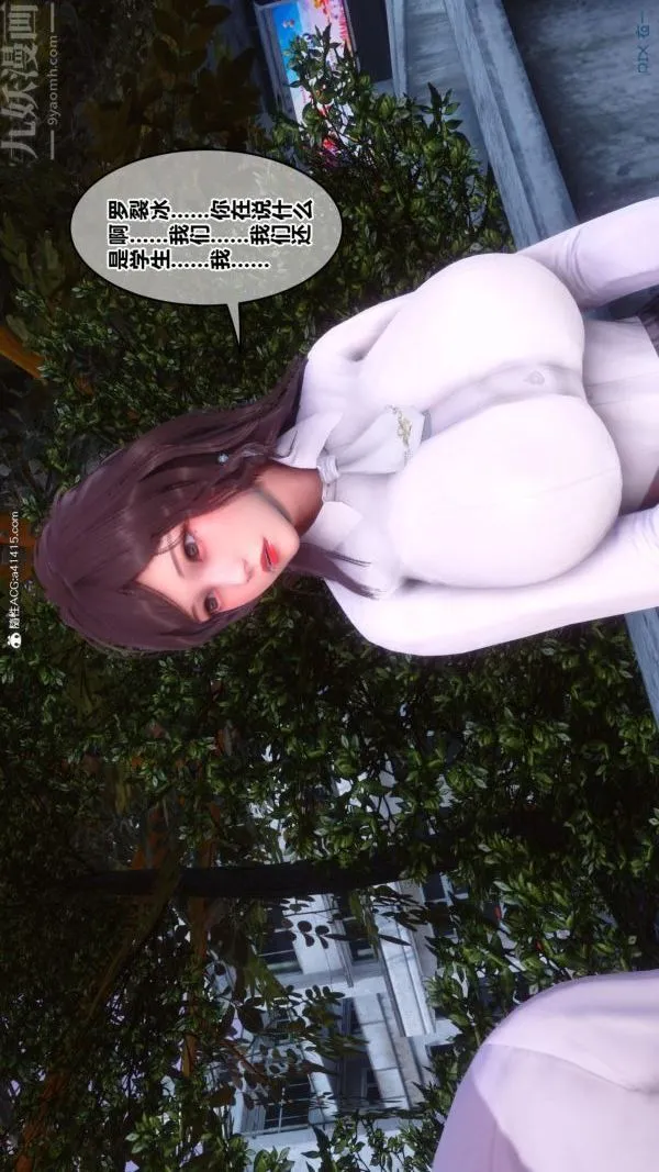 [3D]秘密番外-陈梦雪篇 - 第01章-02纯白凋零 - page 20