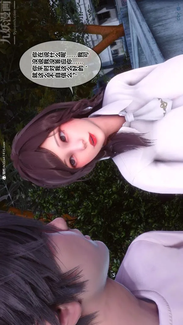 [3D]秘密番外-陈梦雪篇 - 第01章-02纯白凋零 - page 25