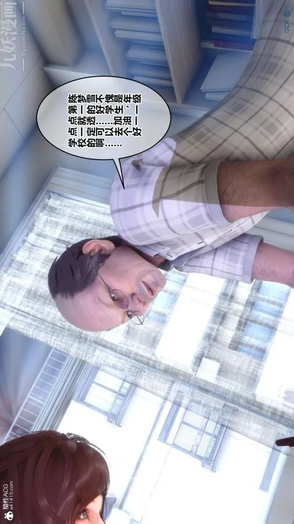 [3D]秘密番外-陈梦雪篇 - 第01章-02纯白凋零 - page 45