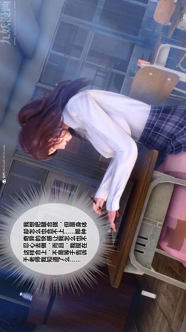 [3D]秘密番外-陈梦雪篇 - 第01章-02纯白凋零 - page 54