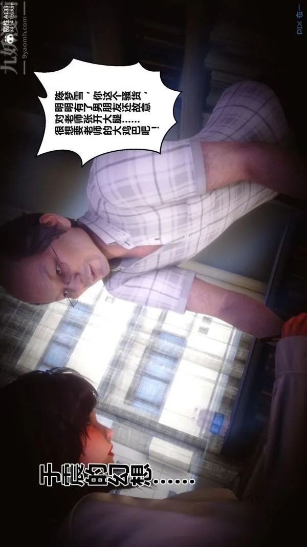 [3D]秘密番外-陈梦雪篇 - 第01章-02纯白凋零 - page 59