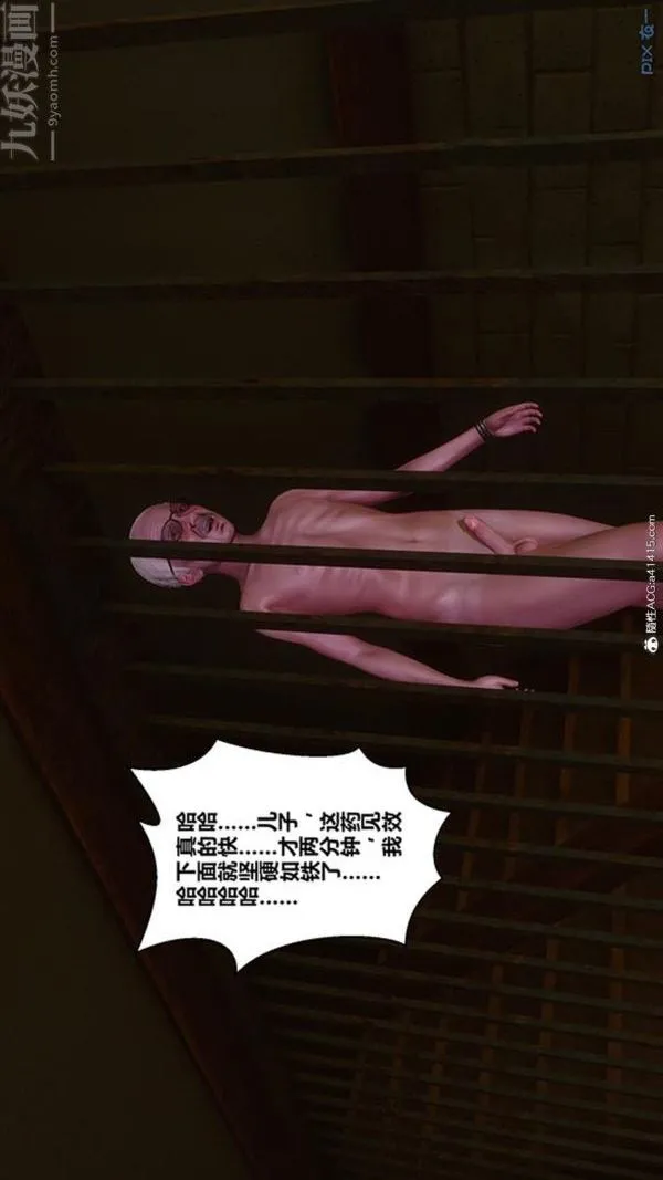 [3D]秘密番外-陈梦雪篇 - 第03章-04永坠黑暗 - page 20