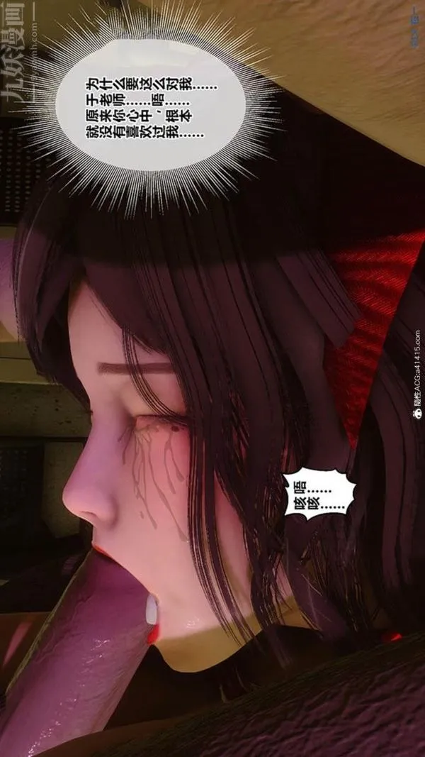[3D]秘密番外-陈梦雪篇 - 第03章-04永坠黑暗 - page 41