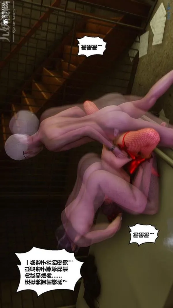 [3D]秘密番外-陈梦雪篇 - 第03章-04永坠黑暗 - page 43