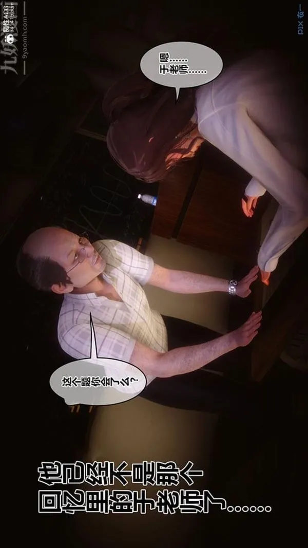 [3D]秘密番外-陈梦雪篇 - 第03章-04永坠黑暗 - page 44