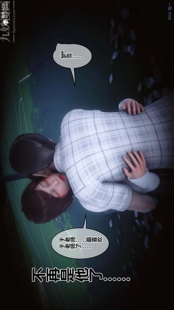 [3D]秘密番外-陈梦雪篇 - 第03章-04永坠黑暗 - page 45