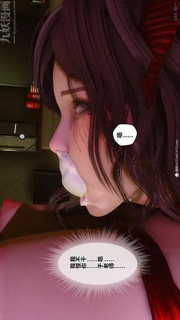 [3D]秘密番外-陈梦雪篇 - 第03章-04永坠黑暗 - page 54